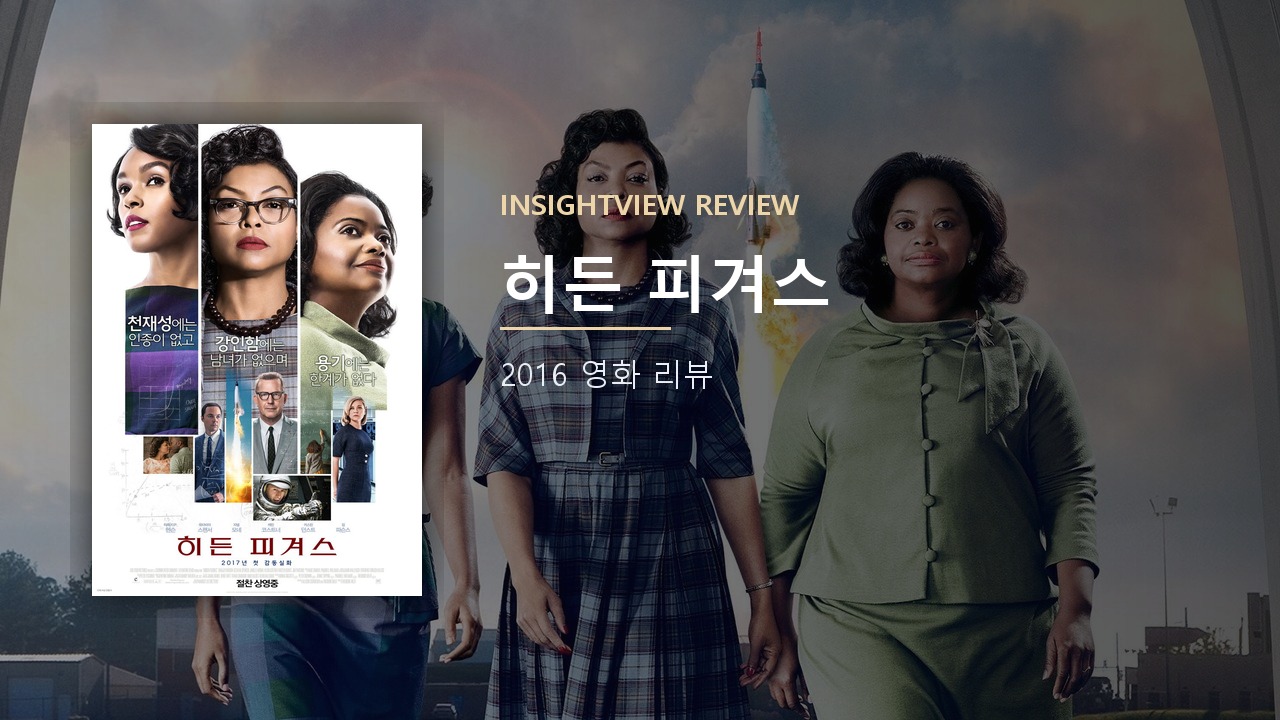 영화 히든 피겨스 포스터