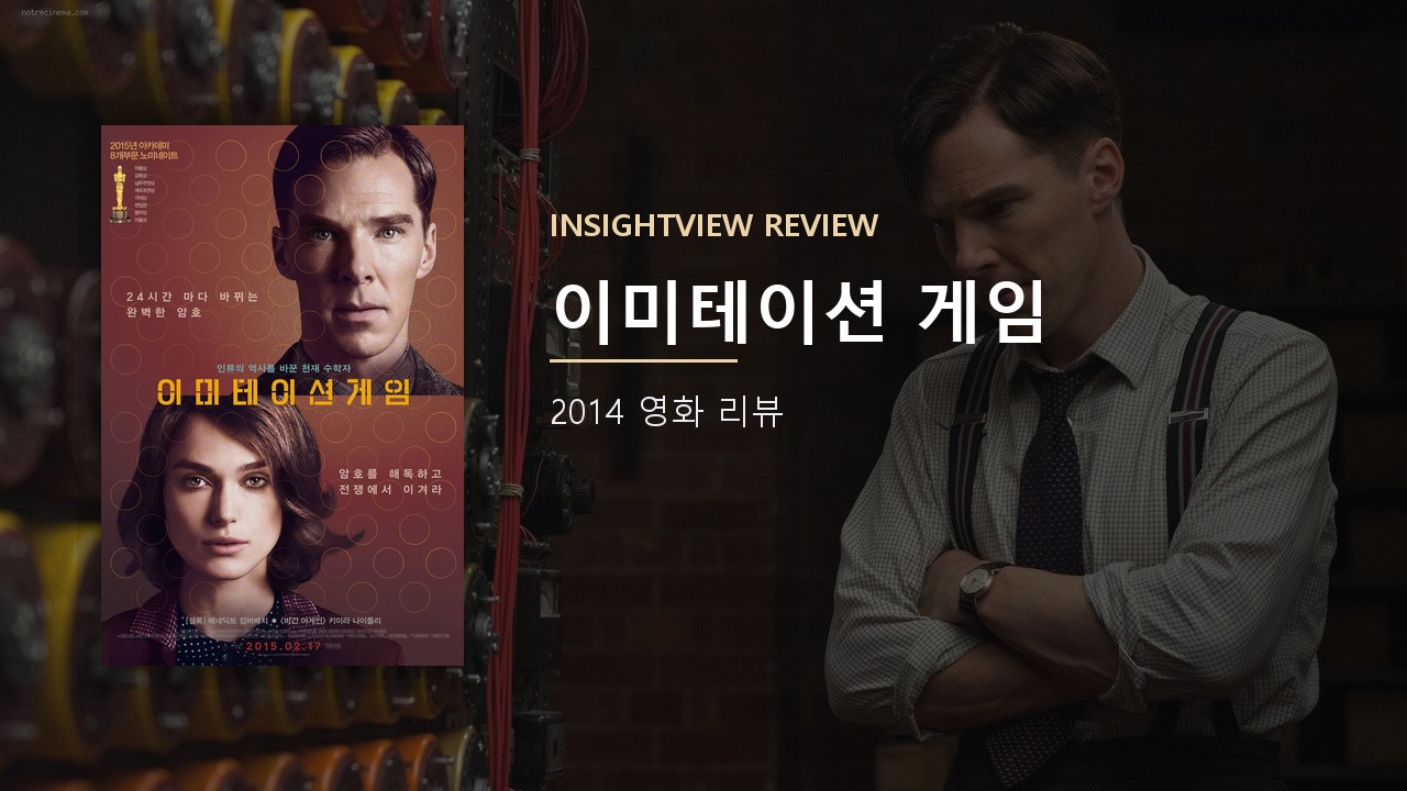 영화 이미테이션 게임 포스터