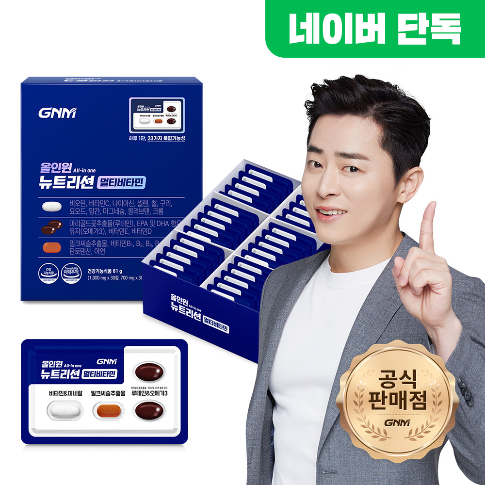 GNM 올인원 뉴트리션 멀티비타민: 할인 혜택으로 만나는 종합 영양 보충제