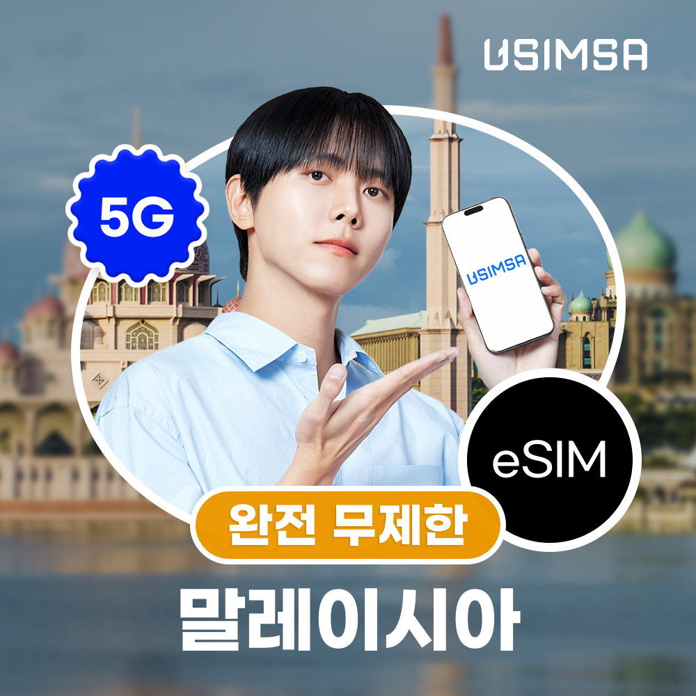 말레이시아 여행객을 위한 eSIM 상품 정보