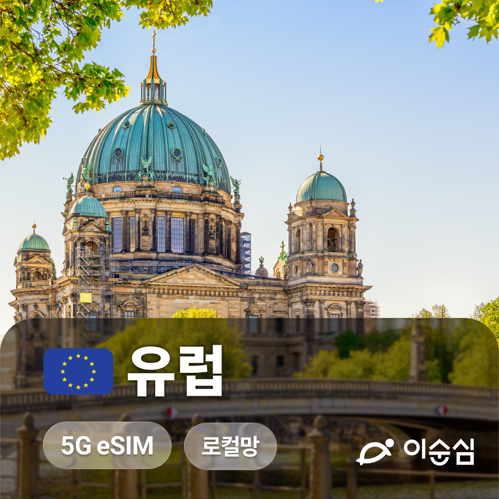 유럽 54개국 여행자를 위한 5G 무제한 eSIM