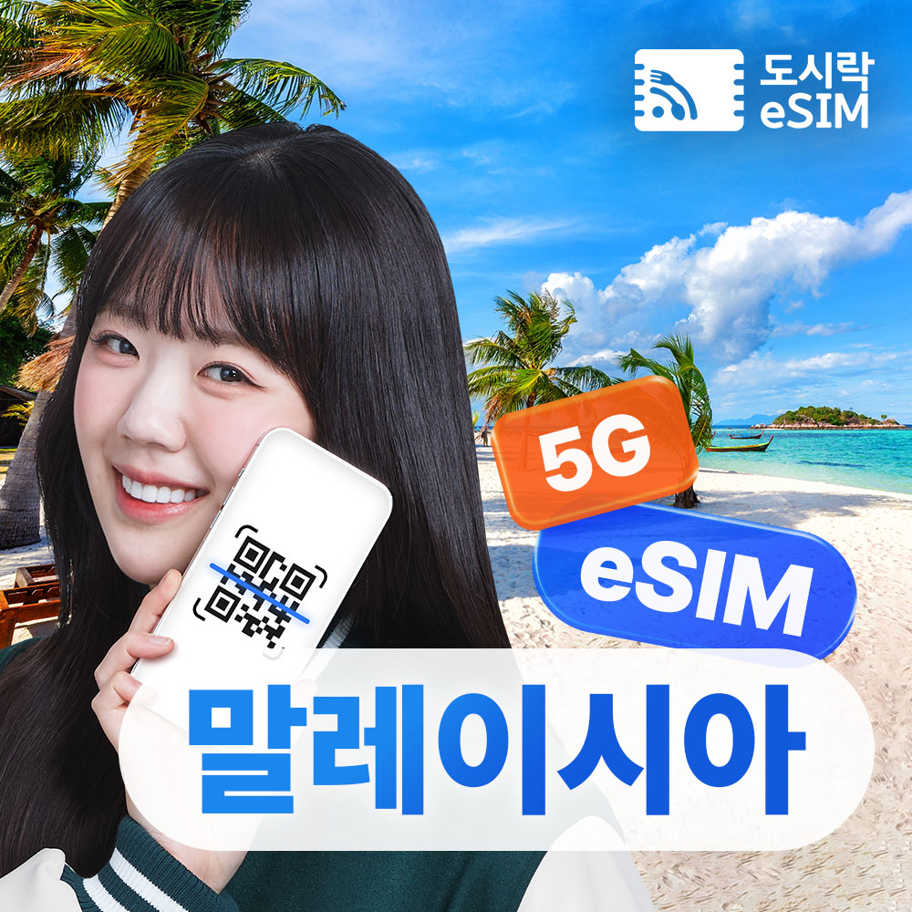 코타키나발루 여행자를 위한 1일 eSIM 데이터 상품