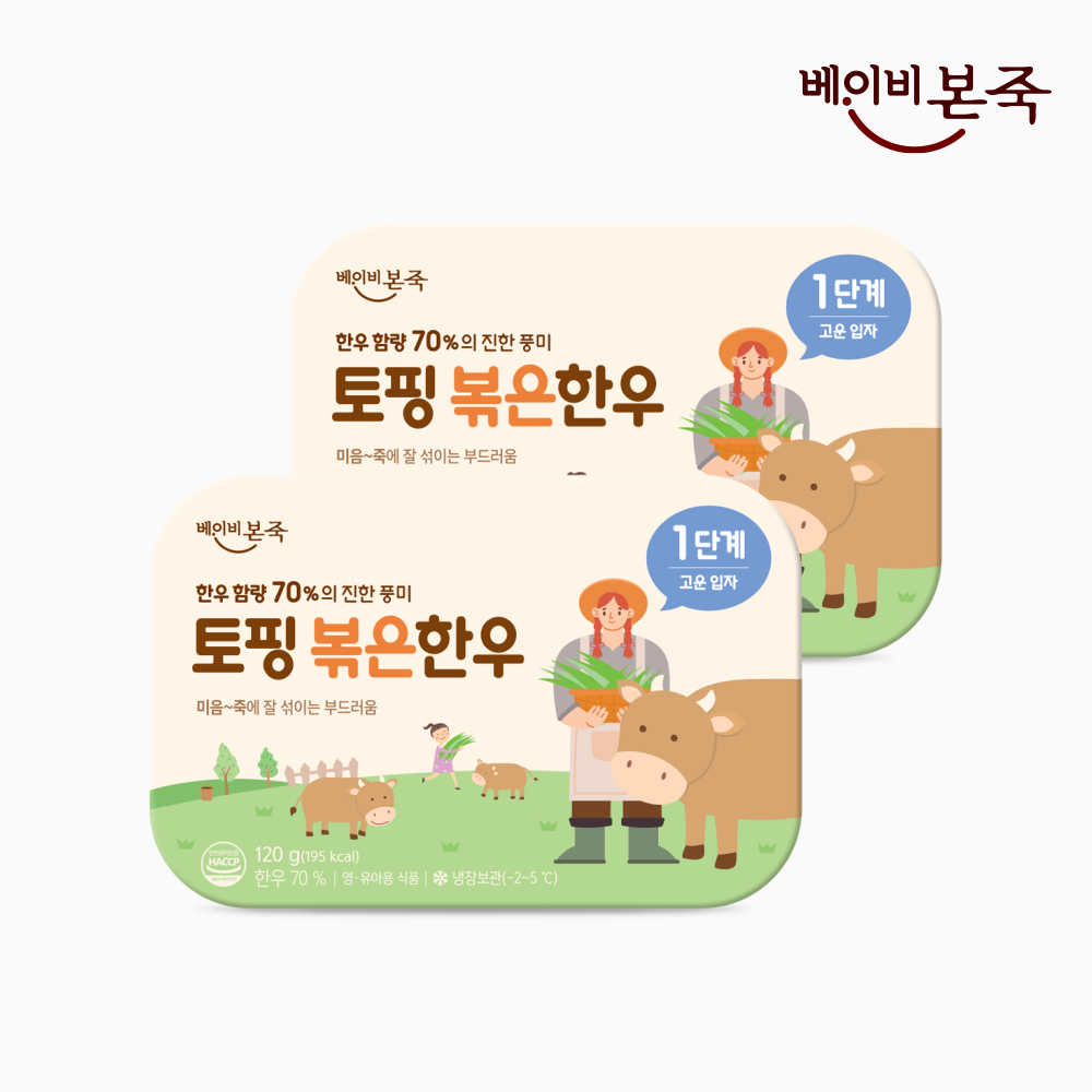 [베이비본죽] 냉장이유식 토핑 볶은한우 70% 1단계 고운입자 2개 – 패션잡화 카테고리 상품 안내
