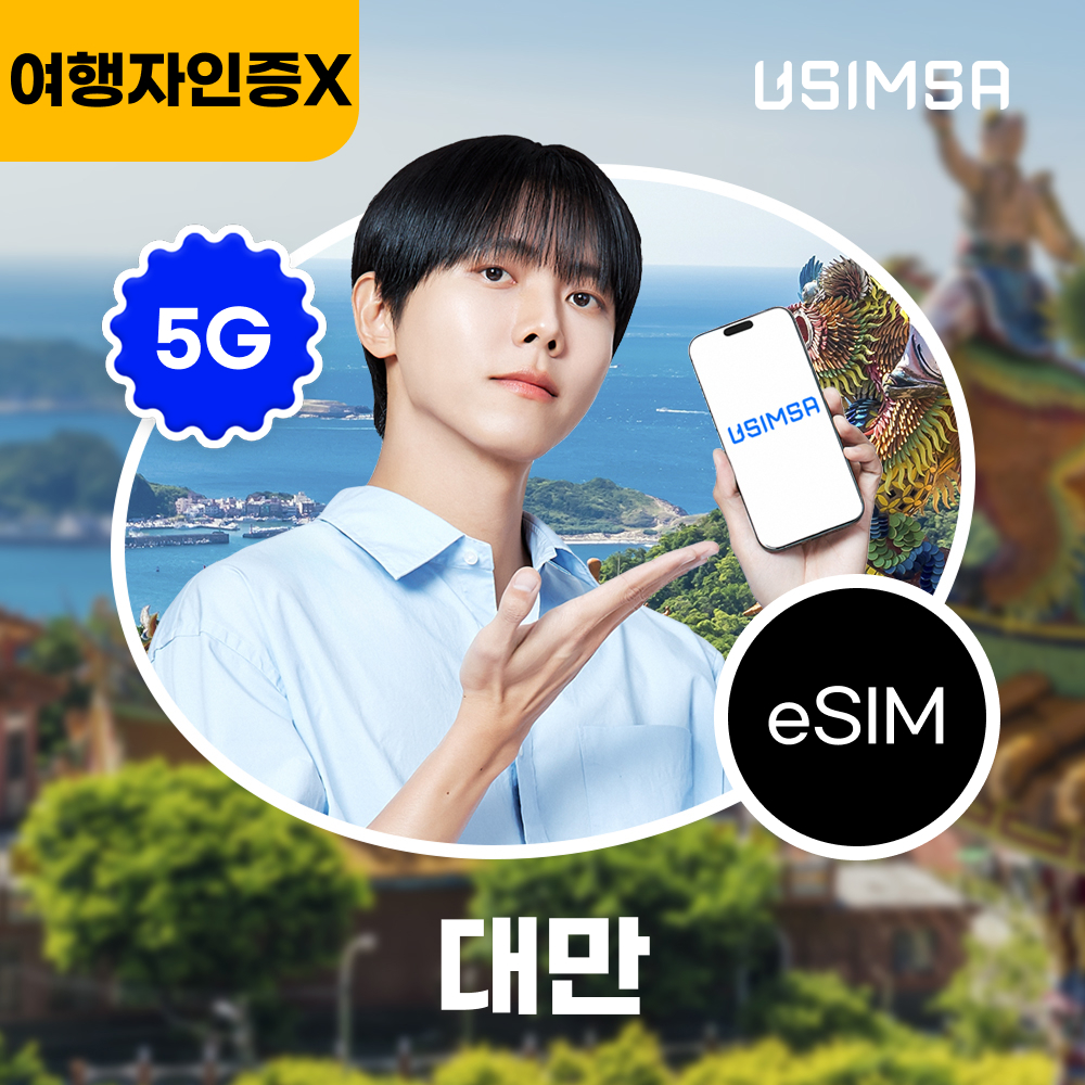 대만 eSIM 선택 시 고려해야 할 핵심 기준: Chunghwa 1일 500MB 무제한 플랜