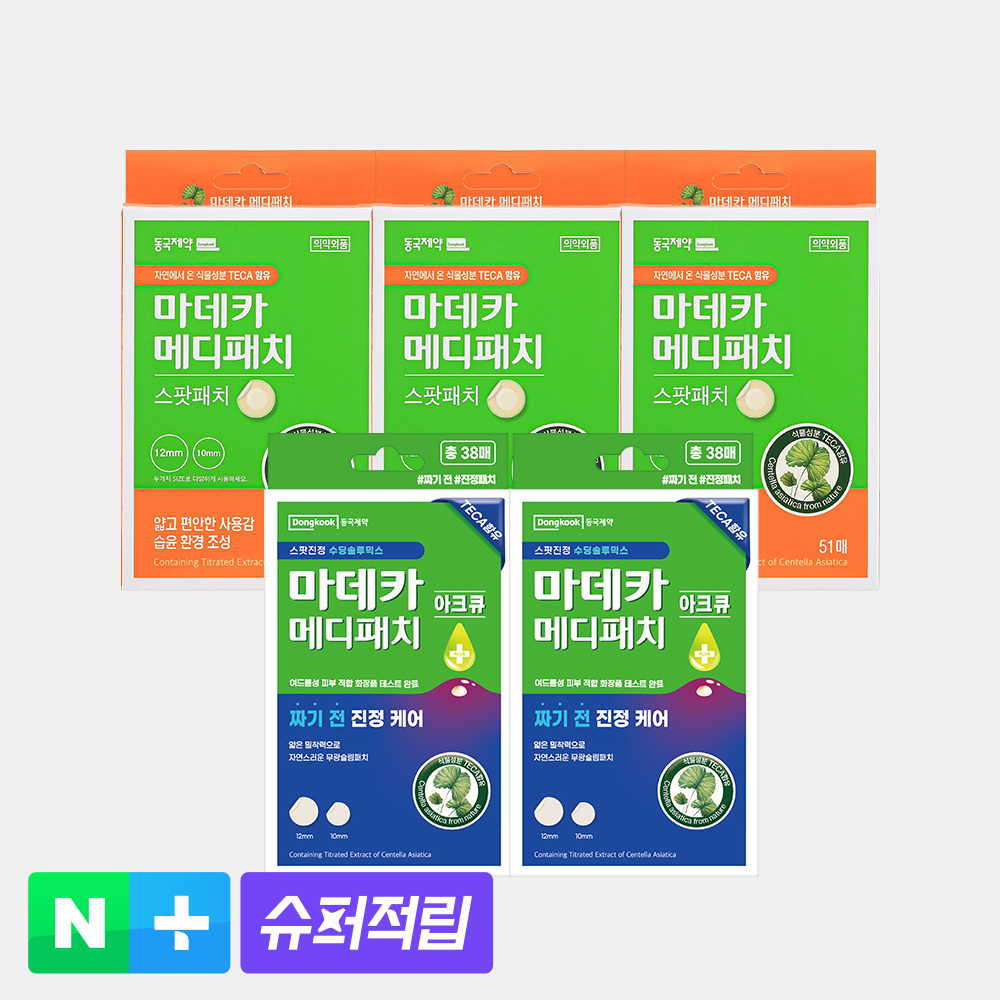 높은 평점과 다수의 후기로 검증된 동국제약 메디패치