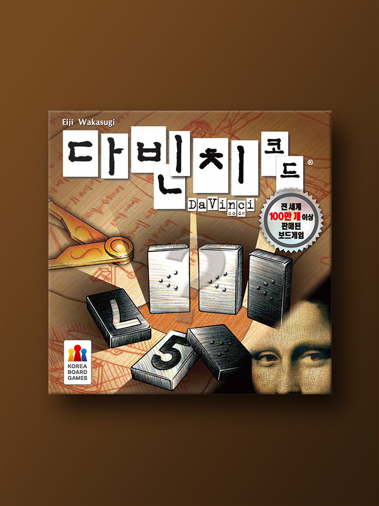 가족과 함께 즐기는 [SNS 화제작] 다빈치 코드 보드게임