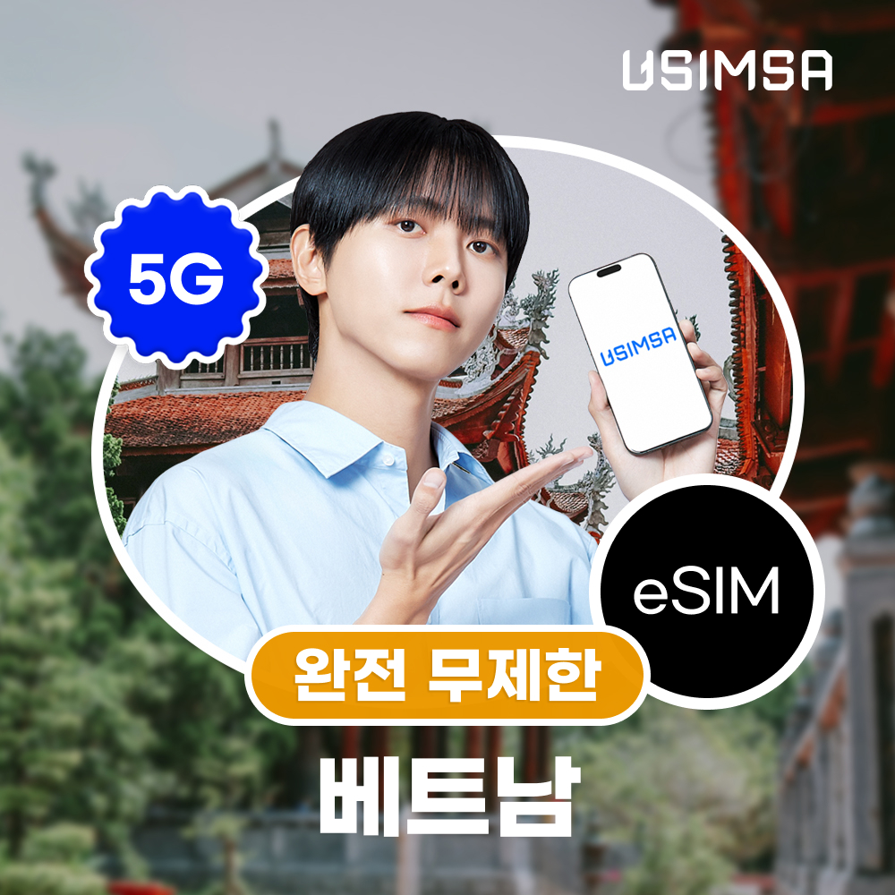 베트남 데이터 로밍: 유심사 eSIM의 특징