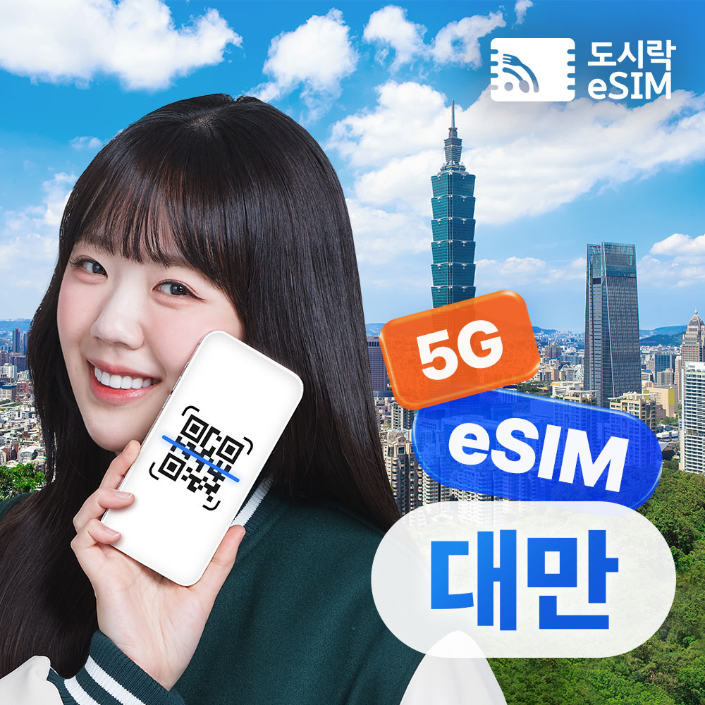대만 주요 도시 여행자를 위한 5G 데이터 eSIM