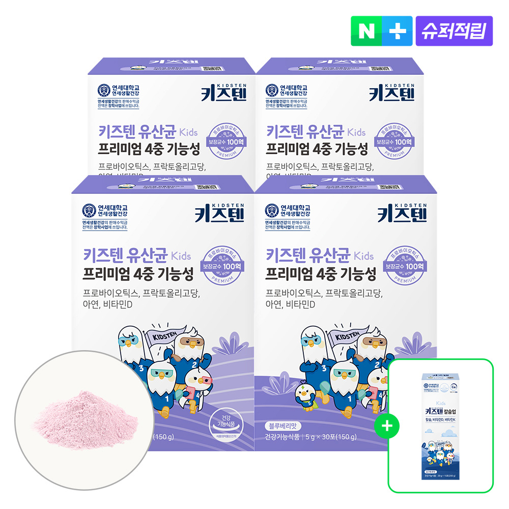 어린이, 유아, 초등학생을 위한 연세 키즈텐 유산균