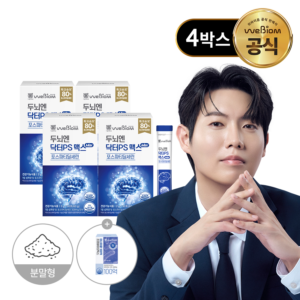 순도 80% 포스파티딜세린 분말을 찾는 분들을 위한 서울대 위바이옴 상품