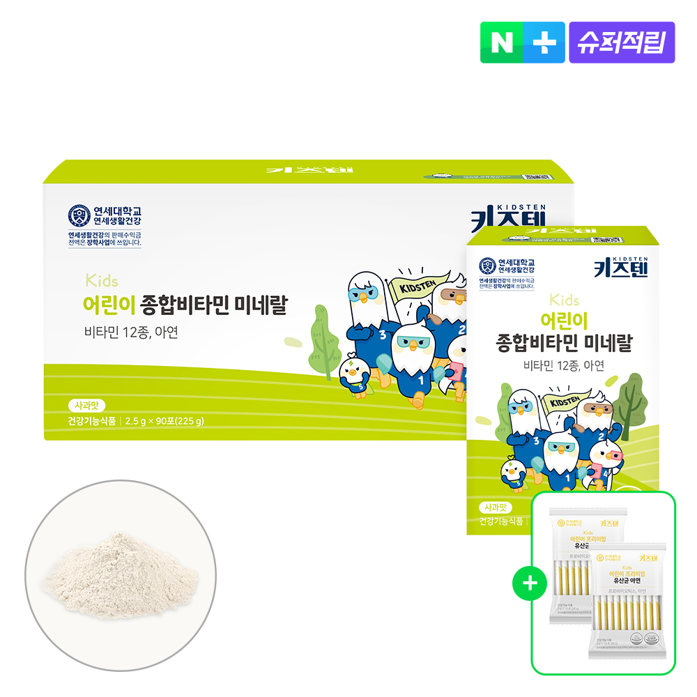 어린이와 청소년을 위한 연세 키즈텐 멀티비타민