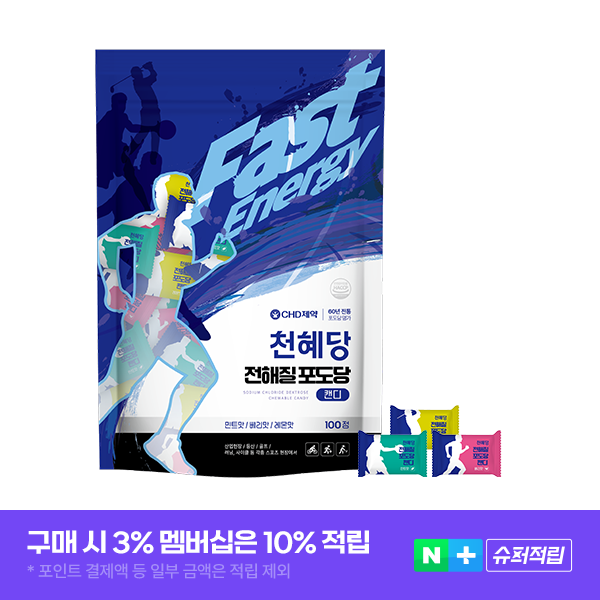 다양한 맛을 선호하는 분들을 위한 천혜당 약국 전해질 포도당캔디