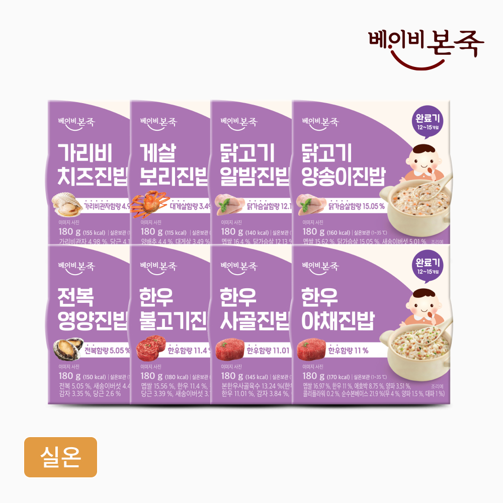 12개월 이후 아기를 위한 완료기이유식