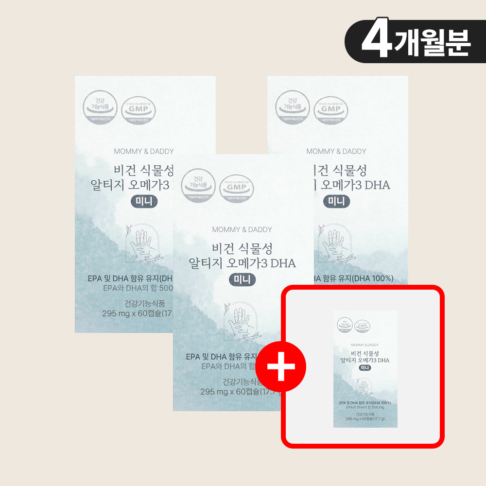 할인 판매 중인 [3+1] 구성 식물성 알티지 오메가3 DHA