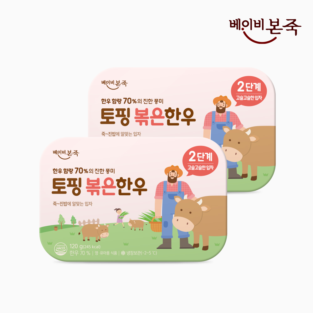 “[베이비본죽] 냉장이유식 토핑 볶은한우 70% 2단계 고슬입자 2개”의 주요 판매 지표 및 특징