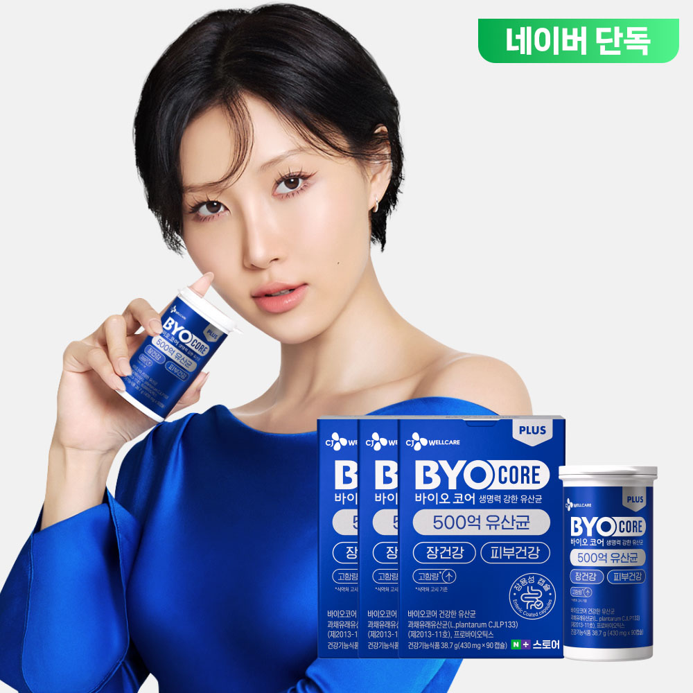 CJ 바이오코어 유산균, 할인된 가격으로 만나보세요