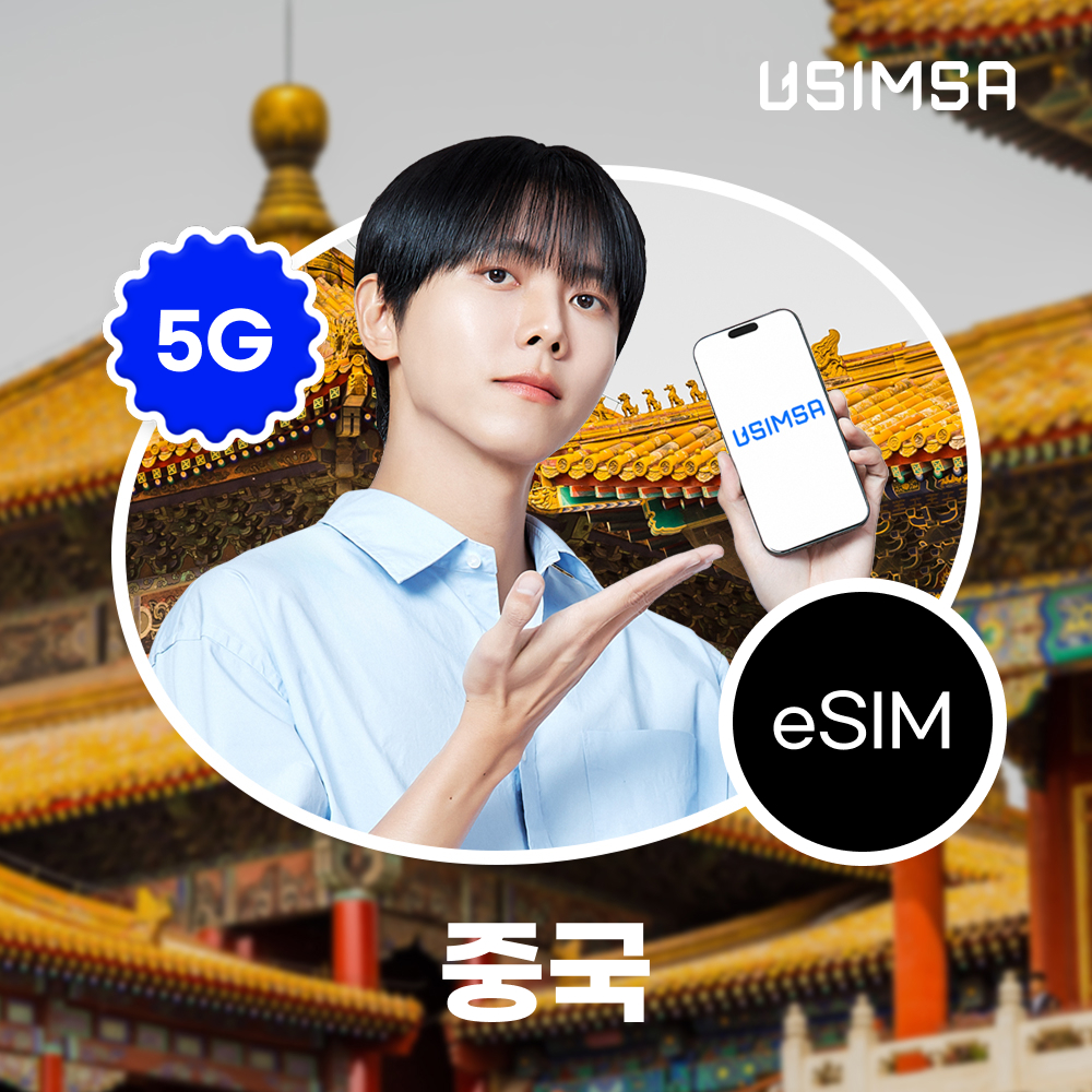 상하이·장가계 여행자를 위한 맞춤형 데이터, CMCC eSIM