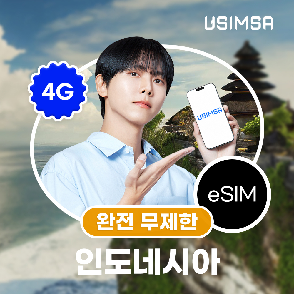 인도네시아 eSIM 구매 정보