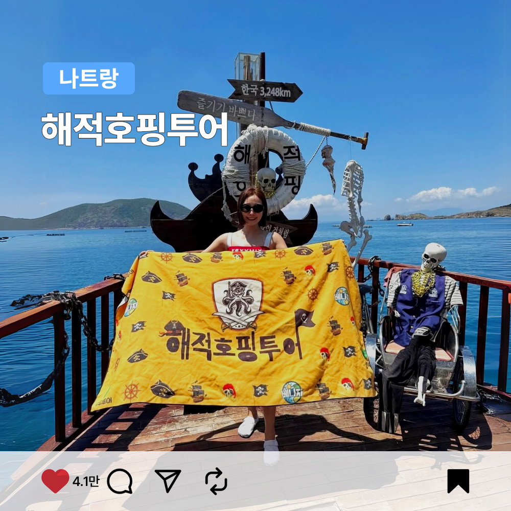나트랑 호핑투어, 가격과 평점을 확인하고 싶다면?
