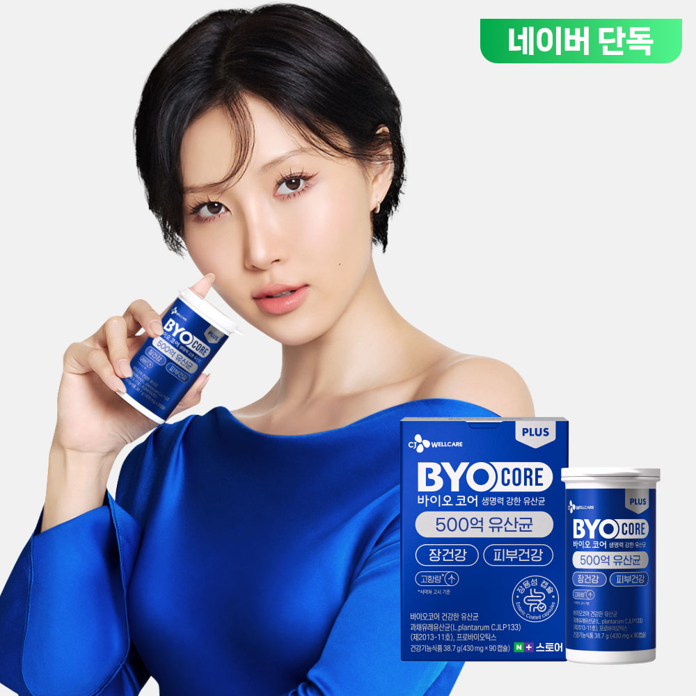 CJ 바이오코어 유산균, 주요 정보 비교