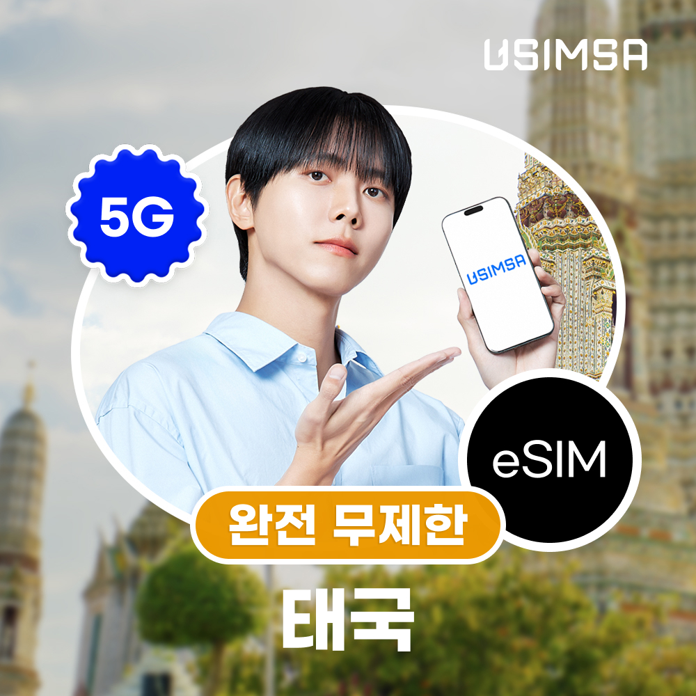태국 방문객을 위한 eSIM 정보