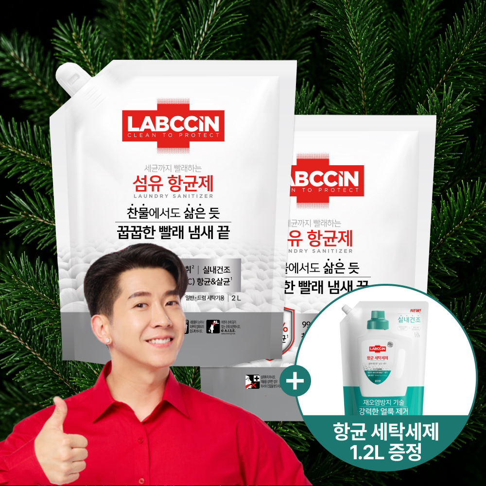 높은 평점과 많은 후기, 랩신 섬유항균제 및 세탁세제 세트