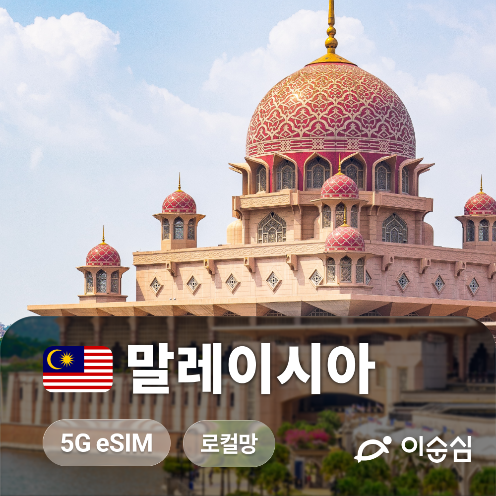 동남아 4개국 여행자를 위한 5G 로컬망 무제한 eSIM